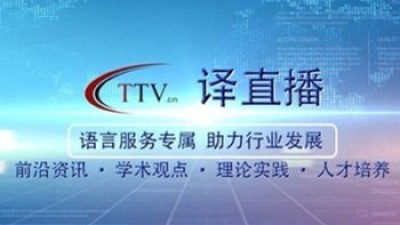 在线翻译技术教学资源-王华树