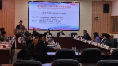 中国福建——印尼伊斯兰文化研讨会