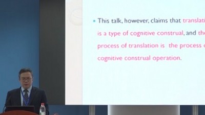Translation: A Type of Cognitive Construal-文旭