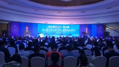 第二届·21世纪海上丝绸之路青年创新大会