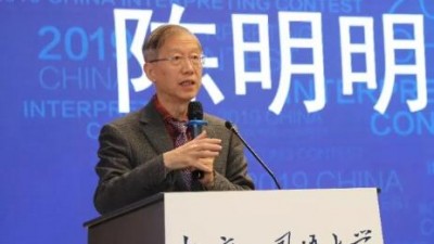 陈明明大使点评 | 2019中华口译大赛总决赛
