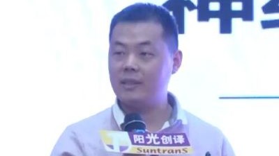 智能翻译的行业应用-田亮