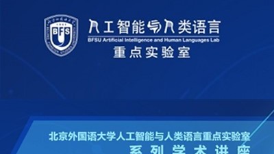 【重磅】人工智能大势下的语言信息处理