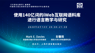 使用140亿词的iWeb互联网语料库进行语言教学与研究