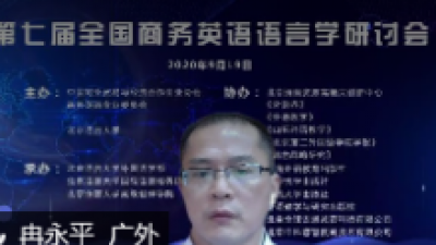 商务语用研究：理论与方法-冉永平