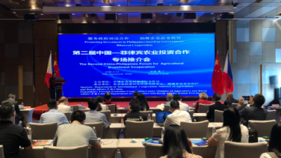 第二届中国—菲律宾农业投资合作专场推介会