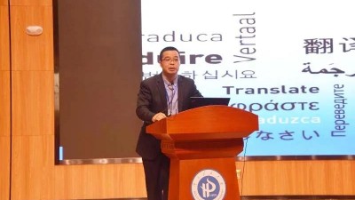 人工智能时代的翻译技术研究-王华树