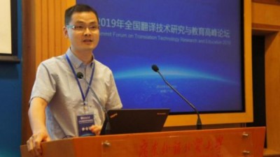 新时代翻译技术知识体系构建与课程体系建设-王华树