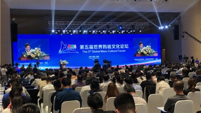 第五届世界妈祖文化论坛