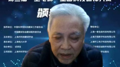 现代化与科技翻译-李家春