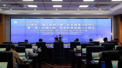 21世纪“海上丝绸之路”职业教育合作论坛暨“海上丝绸之路”职业教育联盟云上峰会