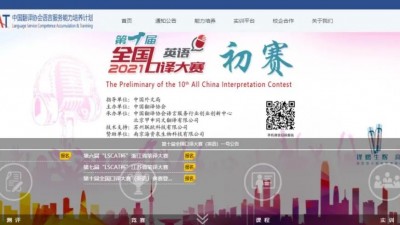 第十届全国口译大赛