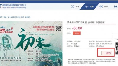 第十届全国口译大赛
