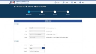 第十届全国口译大赛