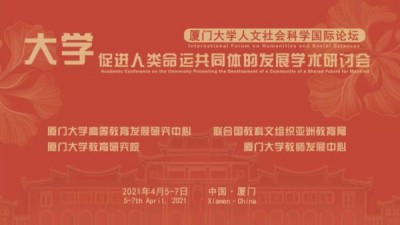 【同传】大学促进人类命运共同体的发展学术研讨会