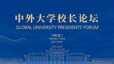 厦门大学100周年校庆同传会议