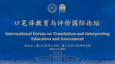厦门大学100周年校庆同传会议