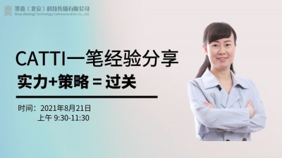 CATTI一笔经验分享：实力+策略 = 过关