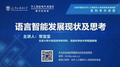 语言智能发展现状及思考 - 常宝宝