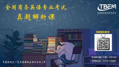 全国商务英语专业四级考试真题解析