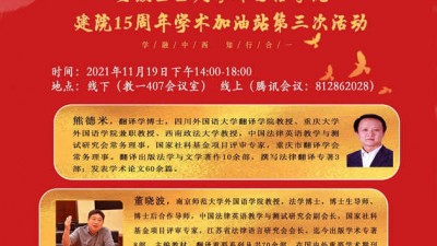 国家社科项目“国家法律形象建构下的法家思想对外译介研究”