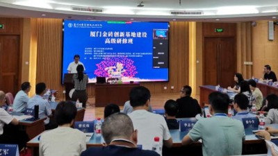 厦门金砖创新基地建设高级研修班