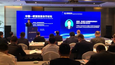中国-欧亚投资合作论坛