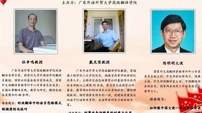 第二期企事业外宣与时事政务翻译高级研修班系列讲座