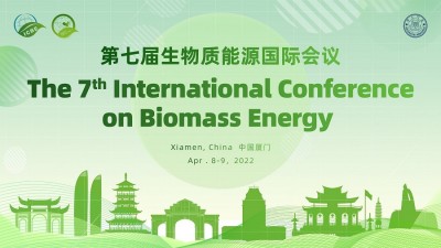 【同传】第七届生物质能源国际会议
