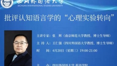 批评认知语言学的“心理实验转向”- 张辉