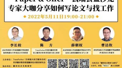 “Paper ＆ Offer”云端公益沙龙
