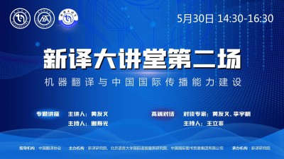 机器翻译与中国国际传播能力建设
