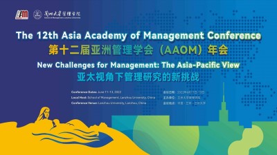 【同传】第十二届亚洲管理学会（AAOM）年会