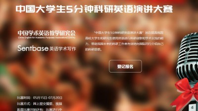 第五届中国大学生五分钟科研英语演讲大赛（特等奖）