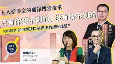 人人学得会的翻译搜索技术