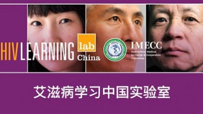 译健康系列：HIV公益中国行