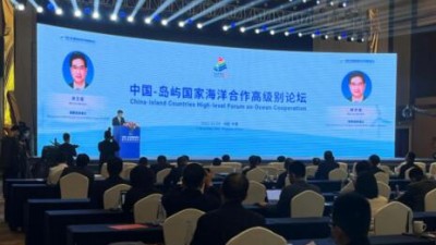 中国-岛屿国家海洋合作高级论坛