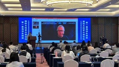 第一届海洋负排放-国际大科学计划论坛