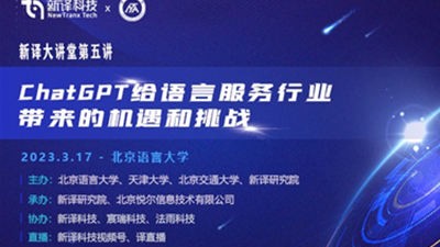 ChatGPT给语言服务行业带来的机遇和挑战