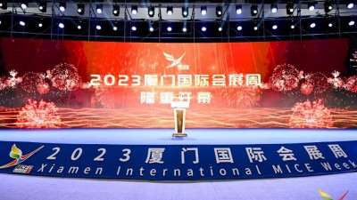 2023厦门国际会展周