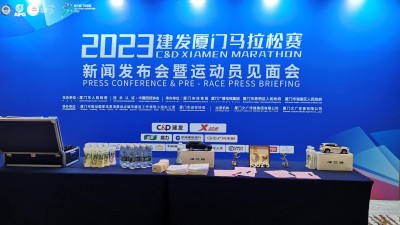 2023建发厦门马拉松赛新闻发布会暨运动员见面会召开