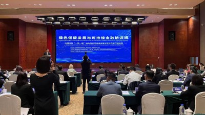 “绿色低碳发展和可持续金融——中国以及‘一带一路’推动落实可持续发展议程与巴黎气候协定”培训班