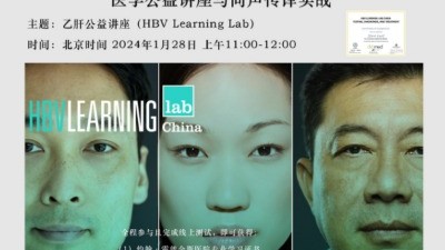 医学公益讲座与同声传译实战