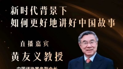 新时代背景下如何更好地讲好中国故事