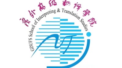 广外高翻第六期医学口笔译与语言服务研修班先导课