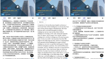 多语直播、同传扫码视听+大模型存档