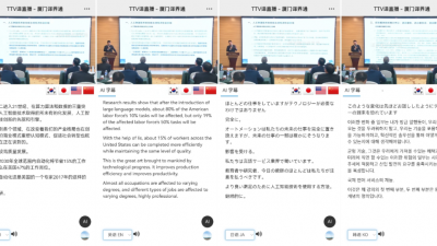 多语直播、同传扫码视听+大模型存档