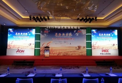 2015年中国农业保险峰会