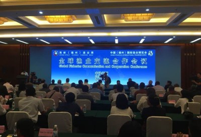 全球渔业交流合作会议