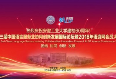 师生座谈会-2018语资网大会